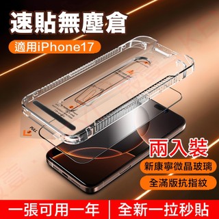 18 AR保護貼 iPhone 17 Pro Max 玻璃貼 耐刮耐摔 16 15 14 13 12 17e Plus