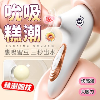 【西旎斯】8H出貨 吮吸器 潮吹吸吮按摩器 吸陰吸乳震動器 陰蒂乳頭兩用 強力脈衝吮吸 舌舔吸吮器 舌舔跳蛋 情趣用品