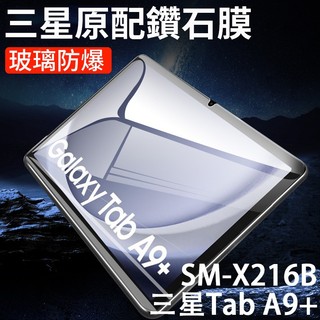 三星平板保護貼 鋼化膜 藍光膜 三星Galaxy Tab A9 A7 Lite A8 A11+ 超清防爆 抗指紋 玻璃貼