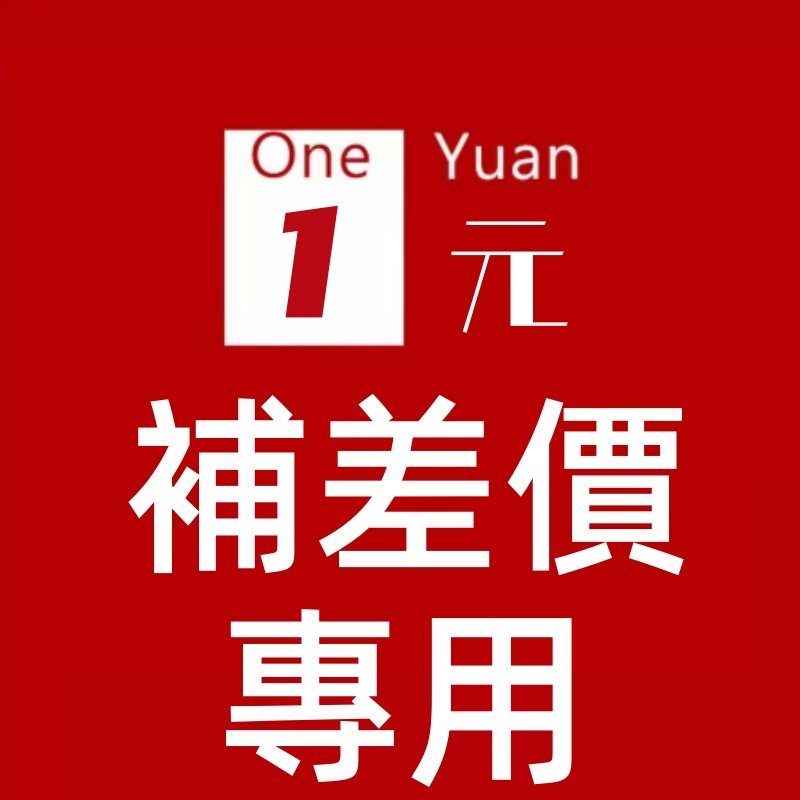 台灣發票保固【品盛科技】專用漏出 補拍 產品加購 補運費 補差價