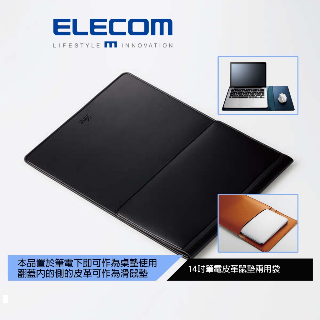 (出清商品)【日本ELECOM】 14吋筆電皮革鼠墊兩用袋-黑色 外出可做臨時桌墊及鼠墊 卡其