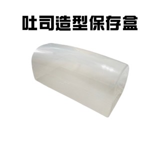 GS MALL 台灣製造 長型土司儲存盒 吐司儲存盒 吐司盒 土司收納盒 麵包盒 點心盒 土司存放盒 土司保鮮盒