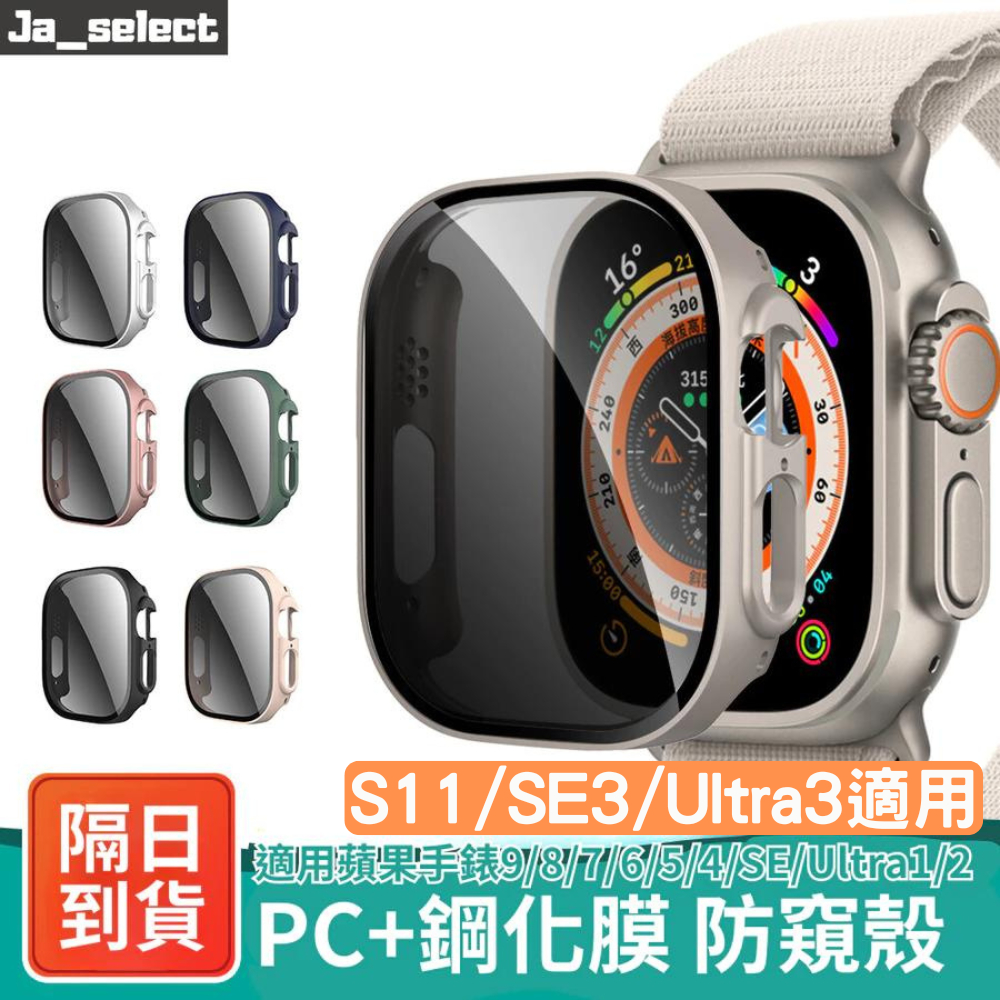 台灣現貨🔥S11 適用防窺殼 適用 Apple Watch Ultra 2 保護殼 防摔 S9 SE 49 46mm