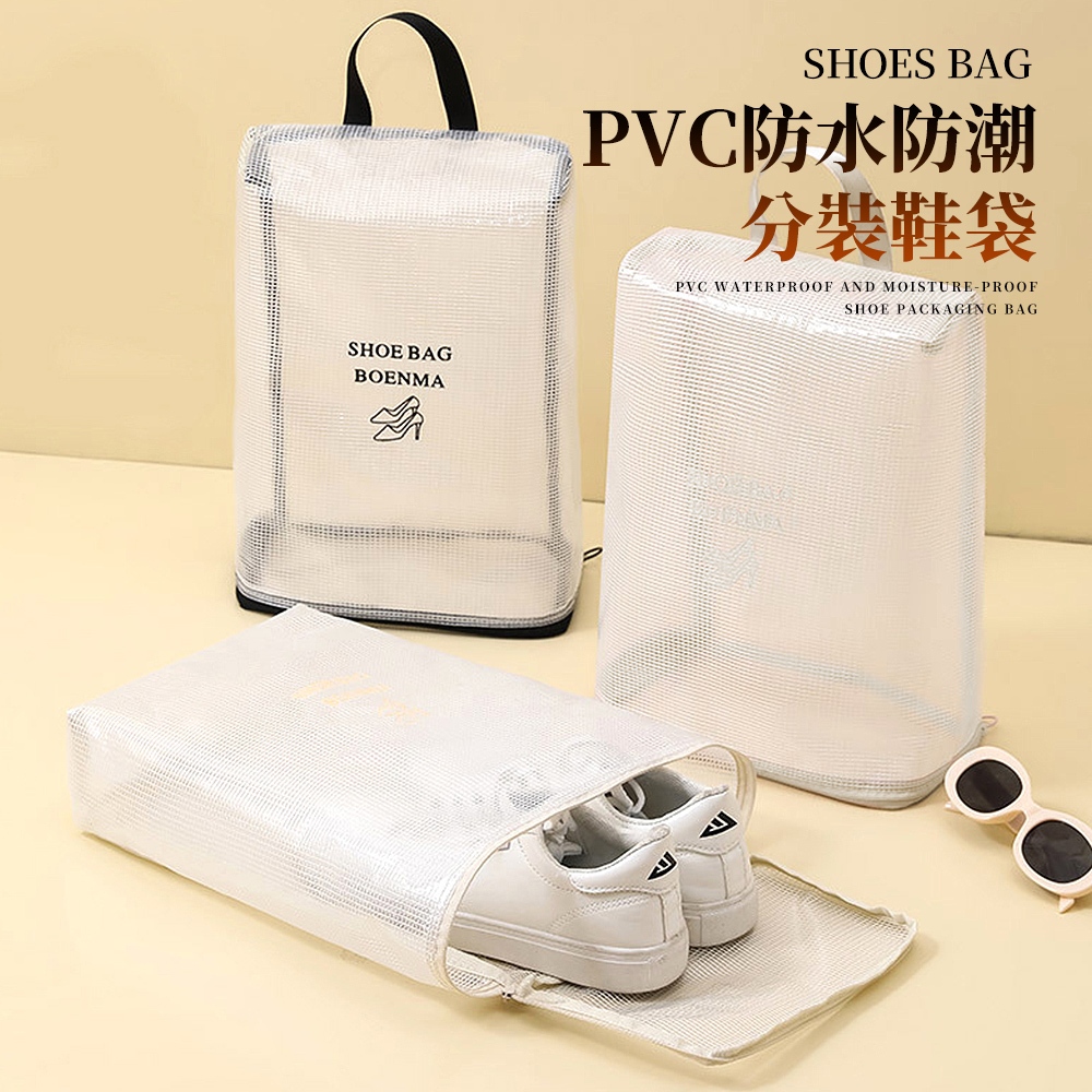 Mr.box 防水防潮旅遊分裝鞋袋 米色/黑色 1入/2入組 任選 008017
