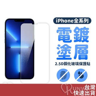 【送貼膜工具包】iPhone17 Air 16 電鍍塗層 疏水疏油 防指紋 防油汙 鋼化膜 9H 螢幕保護貼 手機保護膜
