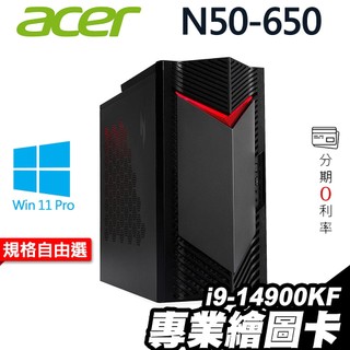 Acer 宏碁 Nitro N50-650 繪圖電腦 i9-14900KF/3年保 RTX 2000 Ada 繪圖卡