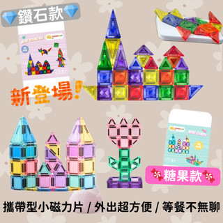 現貨ScienceBaby磁力片➡️鑽石小磁片42片/糖果小磁片42片