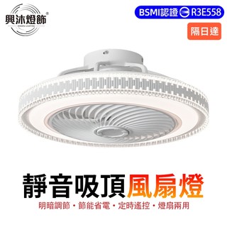 【XINGMU 興沐】風扇燈 臥室吸頂燈風扇 LED吊扇燈 家用電風扇 壁掛風扇 客廳餐廳吊燈風扇 DC靜音循環風扇