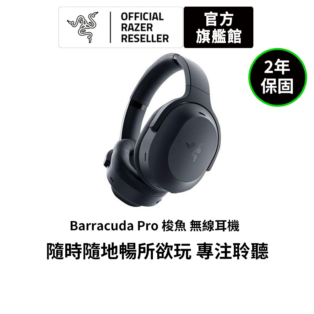 雷蛇Razer Barracuda Pro 梭魚 無線電競耳機麥克風