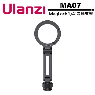 Ulanzi 優籃子 M084 MA07 MagLock 1/4" 冷靴支架 MagSafe磁吸 / 登山扣設計