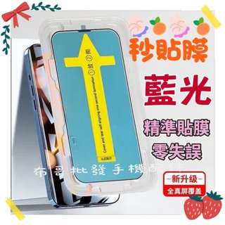 iPhone秒貼滿版保護貼 藍光 防窺 適用iPhone 17 i17 Pro max se4 i16 i16
