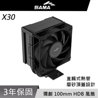 SAMA 先馬 X30 HDB 風扇 LGA1851 AM5 散熱器 塔扇 空冷 10公分 散熱 3導管 黑化