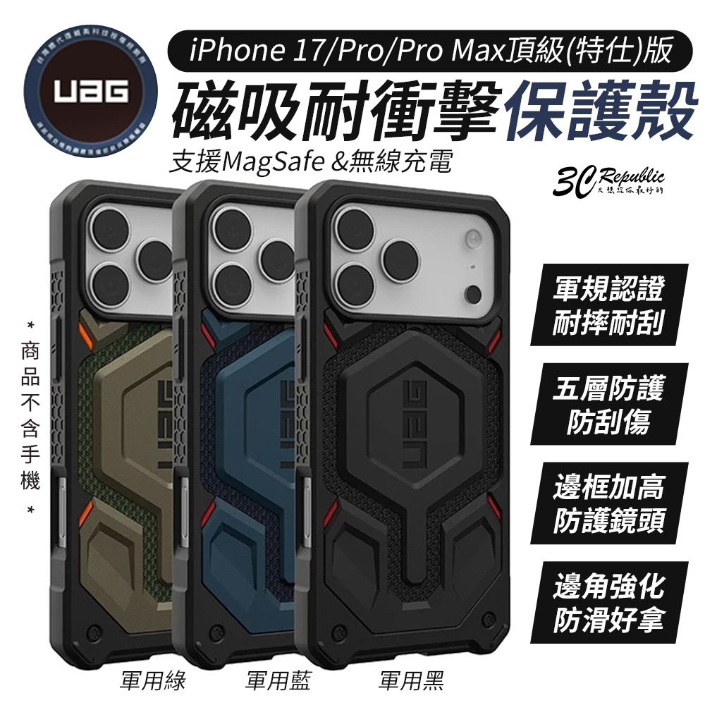 UAG 磁吸 頂級版 特仕 耐衝擊 保護殼 支援 MagSafe 手機殼 iPhone 17 Pro Max