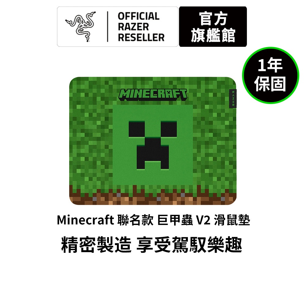 雷蛇Razer Gigantus V2 巨甲蟲V2滑鼠墊(M中)Minecraft Edition