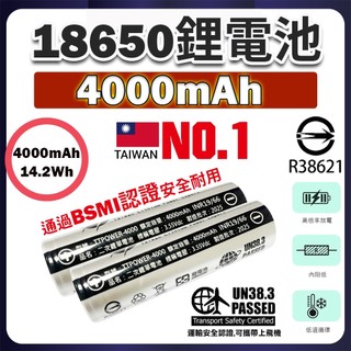 鋰電池商城 18650電池 國家BSMI認證 4000MAH 頭燈電池 風扇電池 手電筒電池 鋰電池 行動電源 電池