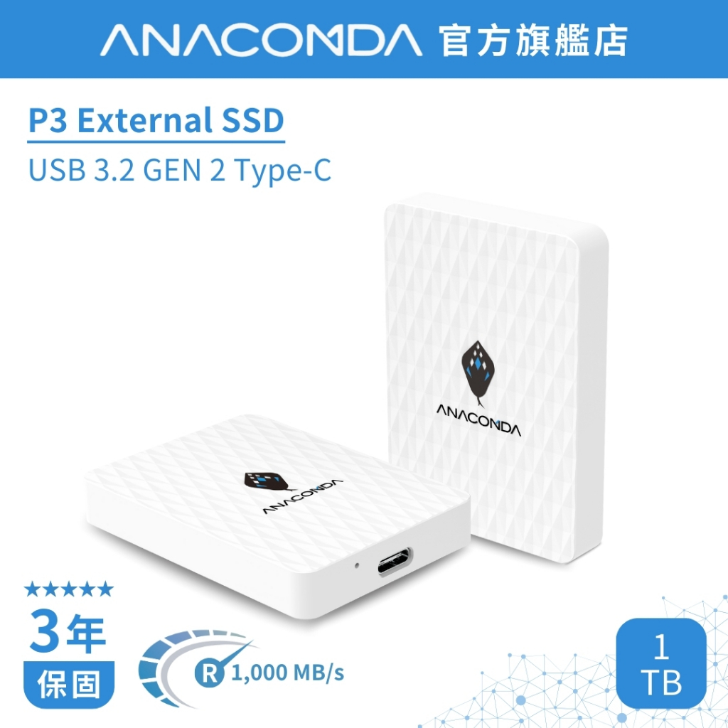 ANACOMDA 巨蟒 P3 1TB USB 3.2 Gen2 TypeC 外接式 固態硬碟 SSD 附傳輸線