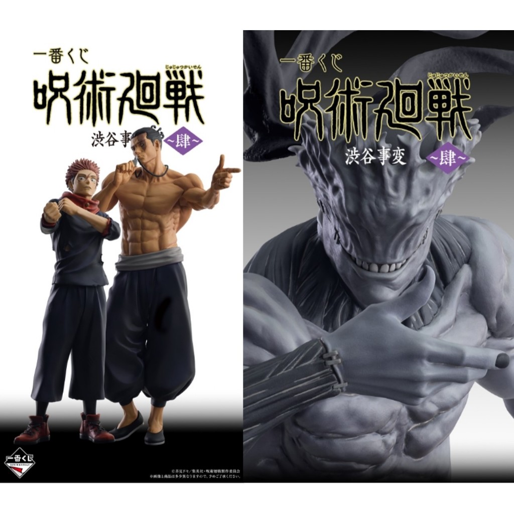 咒術迴戰 一番賞 澀谷事變 肆 最後賞 真人 B賞虎杖 C賞東堂葵 F賞 D賞 A賞立牌 高田 E賞抱枕 枕頭 H賞吊飾