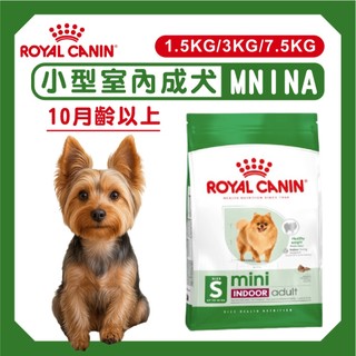 免運+蝦幣回饋【ROYALCANIN皇家】皇家狗配方飼料 MNINA小型室內成犬飼料 1.5/3/7.5kg 小型犬飼料