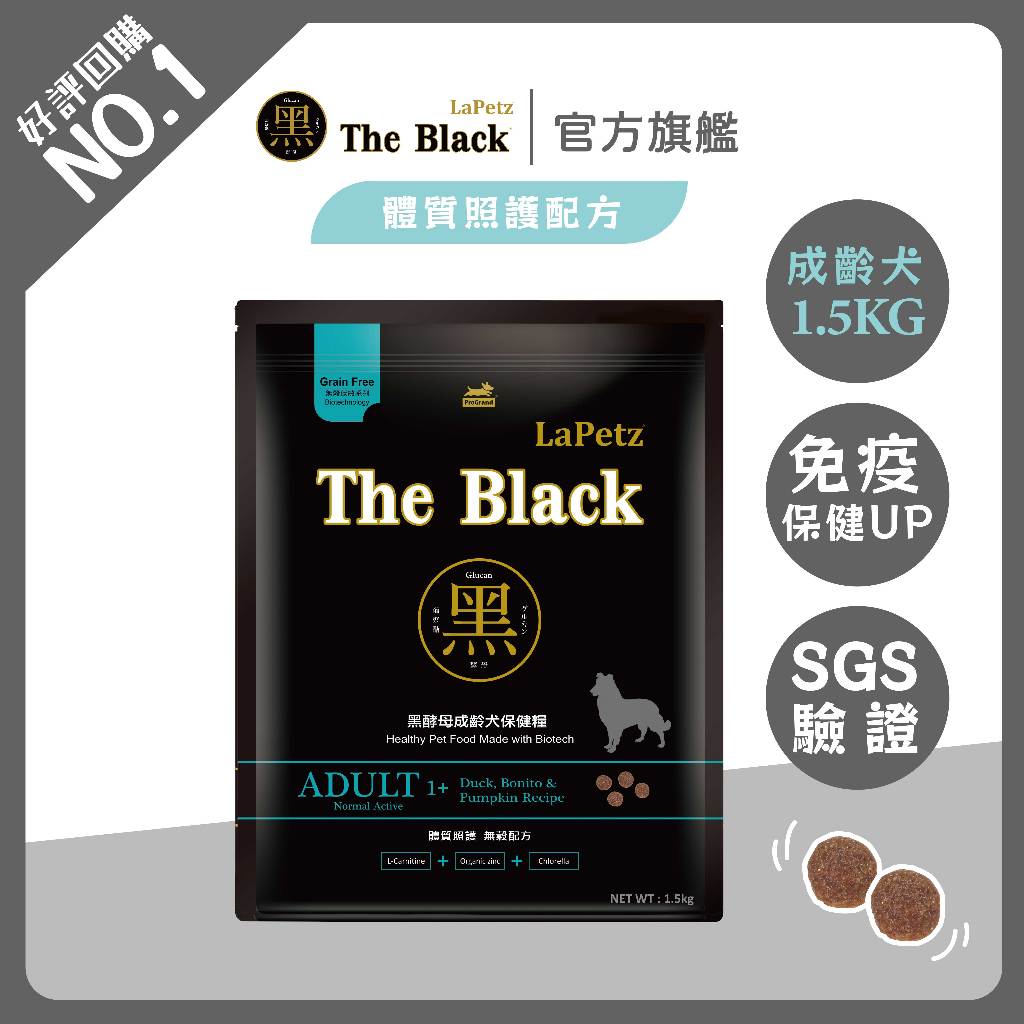 樂倍黑酵母無穀保健糧1.5kg成齡犬飼料
