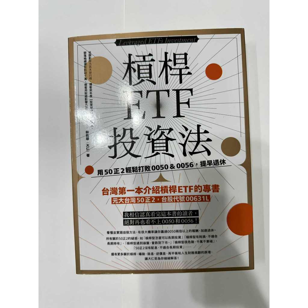 槓桿ETF投資法二手的價格推薦- 2026年1月| 比價比個夠BigGo