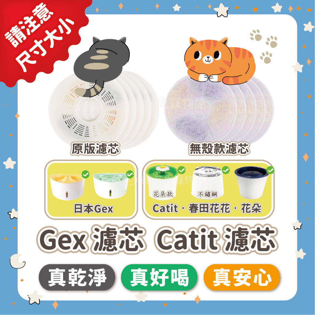 【喵喵兔】GEX 濾心 Catit 濾芯  飲水機濾芯 花朵 花見濾芯 複數貓濾芯 gex濾芯 Catit濾 格思 濾心
