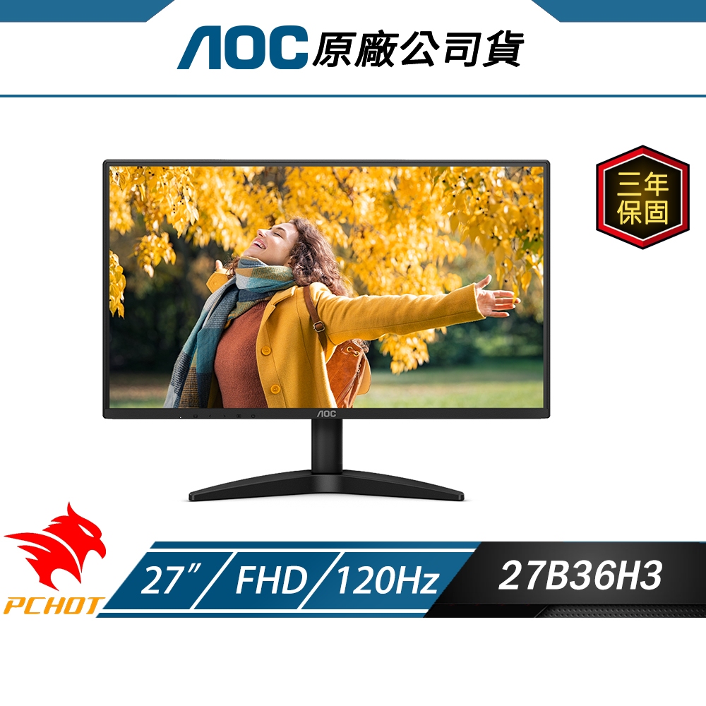 AOC 27B36H3 電腦螢幕 27吋 120Hz FHD 1ms IPS 液晶螢幕 遊戲螢幕 護眼螢幕 電競螢幕