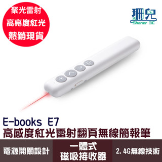 E-books E7 高感度紅光雷射翻頁無線簡報筆 一體式磁吸接收器 2.4G無線技術 電源開關設計