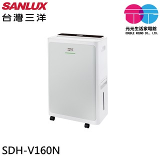 SANLUX 台灣三洋 16L變頻空氣清淨除濕機 SDH-V160N
