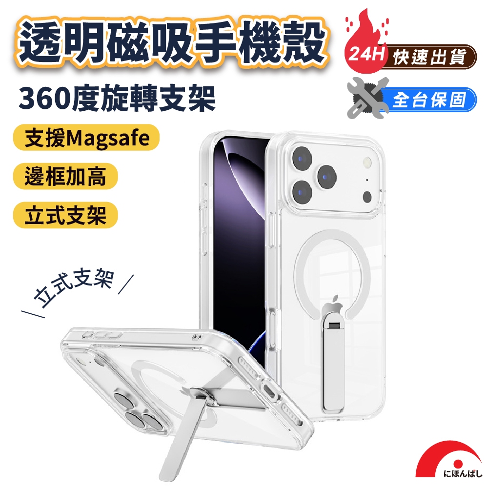 【JPB】IPhone17 Air Pro Max magsafe磁吸立式旋轉支架手機殼 軍規防摔 手機殼 磁吸 I17