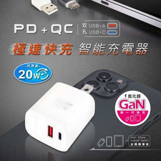 USB-205AC 聖岡 氮化鎵 GaN 充電器 20W PD+QC 雙孔快充 USB-A+C 世界電壓 充電保護