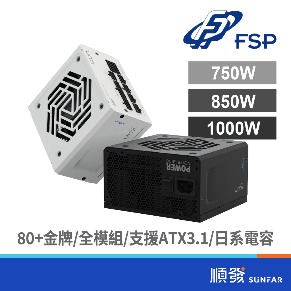 FSP GROUP 全漢 VITA GM 650W 750W 850W 1000W 電源供應器 金牌認證 全模組化