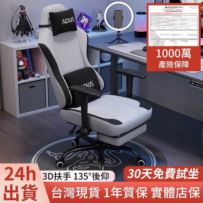 【免運 實體保固】ADWS-電競椅 人體工學椅辦公椅電腦椅升降椅旋轉椅 1年保固 實體店保