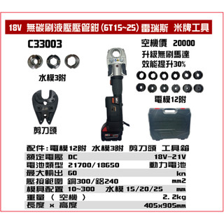 【大寮工具】全新 通用米沃奇18V電池 米牌工具 300C 壓接鉗 電纜壓接機 六噸壓接機 白鐵管壓接機 電纜剪
