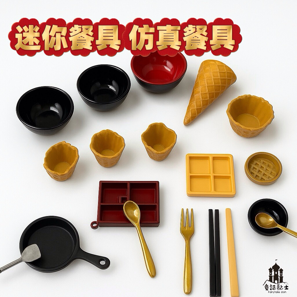 （新竹倉庫現貨隔日配貨）迷你拉麵碗 筷子 湯匙 叉子 湯碗 迷你甜筒 仿真 小食玩 手作 DIY 材料