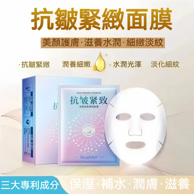 隔天到貨🔥抗皺緊緻 緊緻面膜 告別臉部鬆垮 增加膠原彈性水光面膜 面膜 人皮面膜 美白面膜 果凍面膜 膠原面膜 保濕面膜