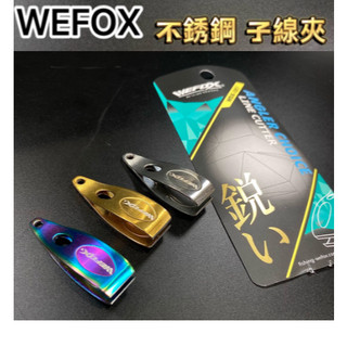 【世界釣具】VFOX 鉅灣 WDX-1051 子線夾 子線剪 不鏽鋼 4.3M 安全剪 磯釣 溪釣/台灣賣家