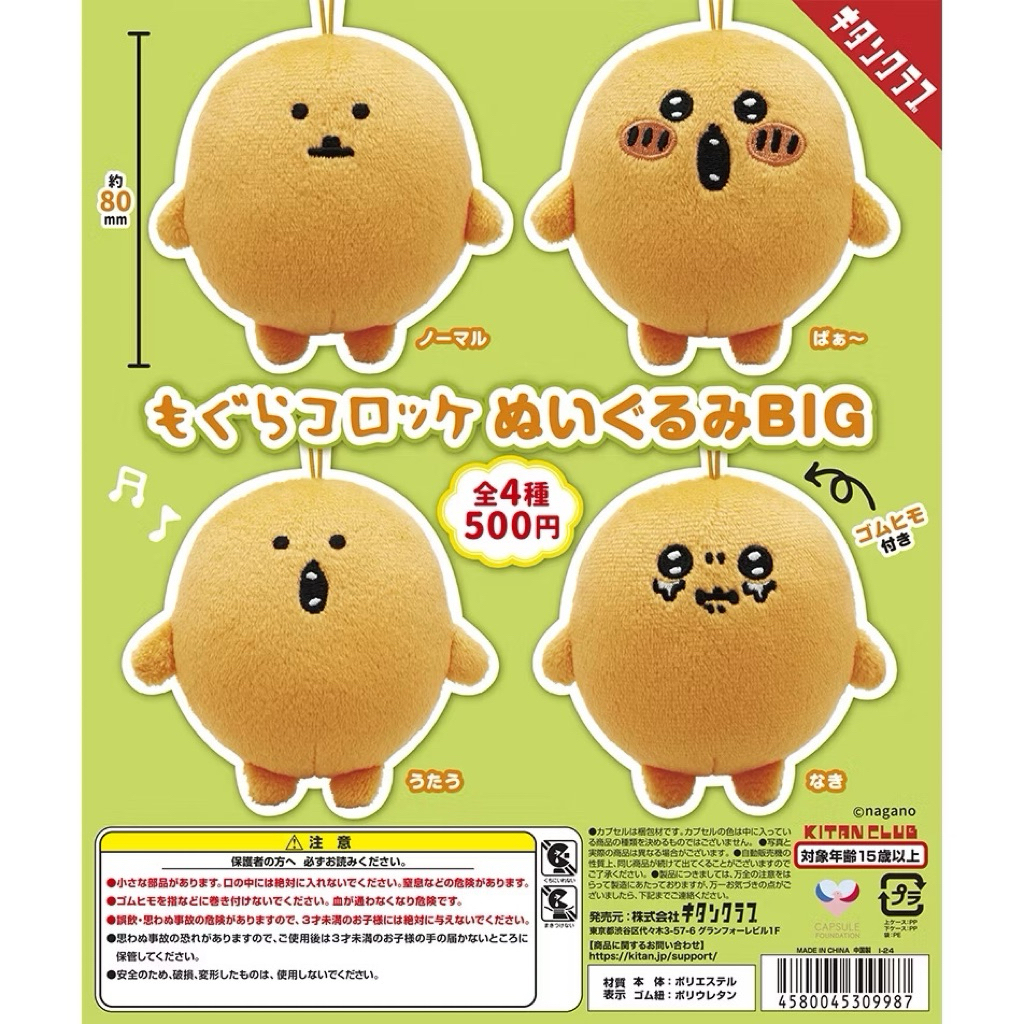 全新*土撥鼠可樂餅絨毛吊飾*扭蛋*