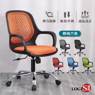 LOGIS 電腦椅 MIT六色可選!!黑翼戰士辦公椅 書桌椅 家用椅 學生椅 事務椅升降椅【B98T】
