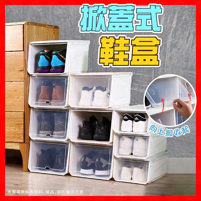 【品質保證！熱銷top1！】鞋盒 加厚鞋盒 掀蓋鞋盒 硬盒 掀蓋式鞋盒 加厚款 免組裝 可堆疊 大容量 堆疊鞋盒
