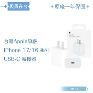 Apple蘋果 A2305原廠盒裝 / 20W USB-C電源轉接器【iPhone 17/16 系列適用】