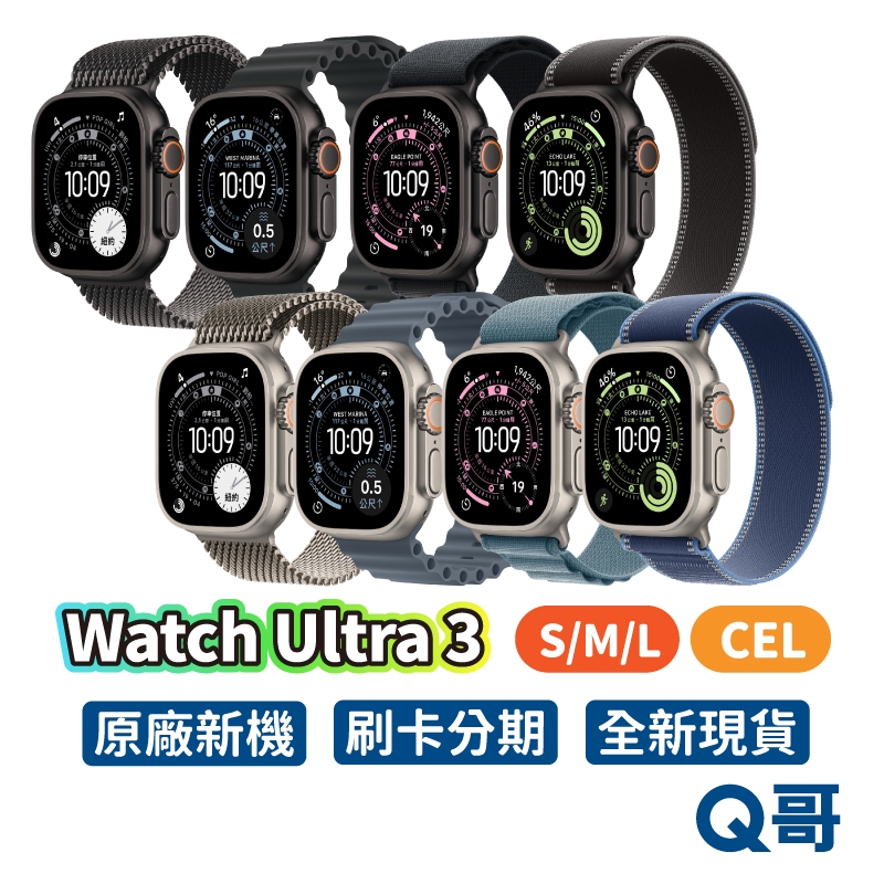Apple Watch Ultra 3 2025 新機 CEL 蘋果 手錶 原廠保固 Ultra3 公司貨 Q哥