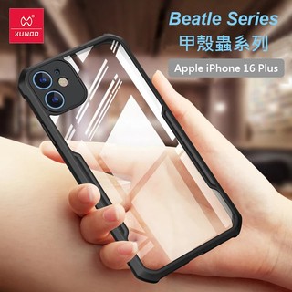 蘋果 Apple iPhone 16 Plus 6.7吋 訊迪XUNDD甲殼蟲系列耐衝擊手機殼 透明背蓋 透明殼