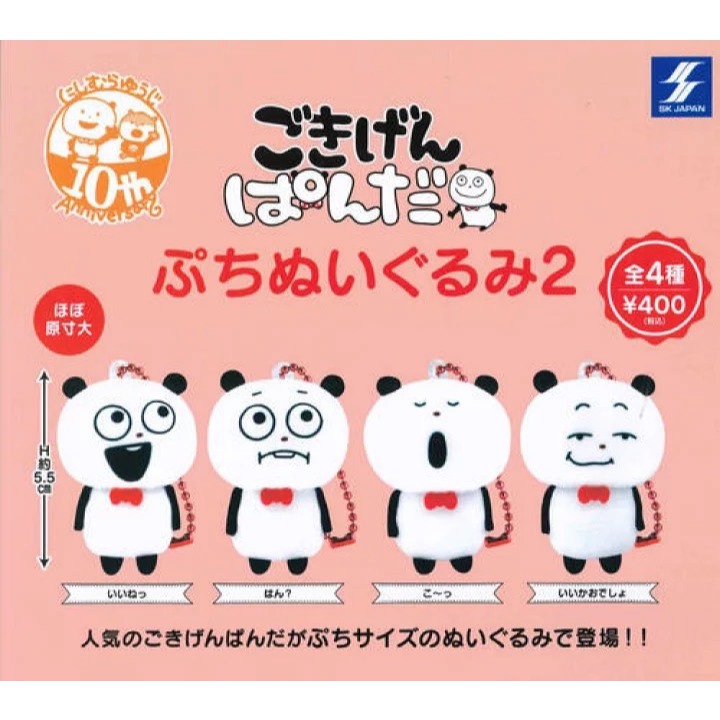 【電鋪宅庫】 西村裕二 熊貓 開心熊貓 扭蛋 轉蛋 吊飾娃 努努娃 絨毛