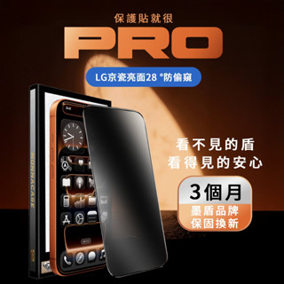 【精選保固】LG亮面28°防窺防爆玻璃膜 iPhone 17 16 15 14 13 12 滿版高清亮面 加厚玻璃