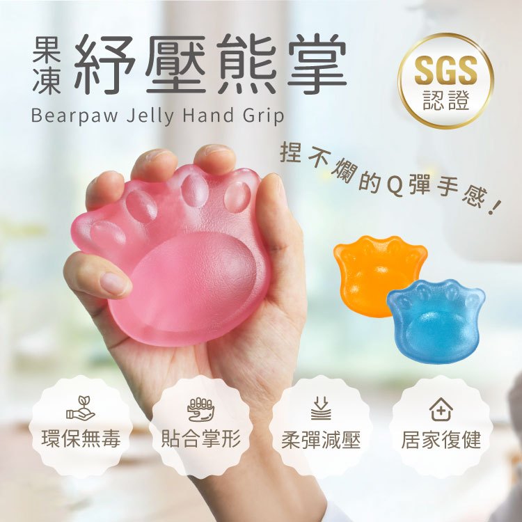 【FOSFIT】果凍紓壓熊掌｜指力握力訓練 手部復健 改善手麻