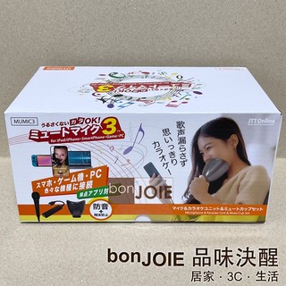JTT mute mic 3 第三代 有線 動圈麥克風 靜音 隔音 個人卡拉 OK神器 MUMIC3 Online