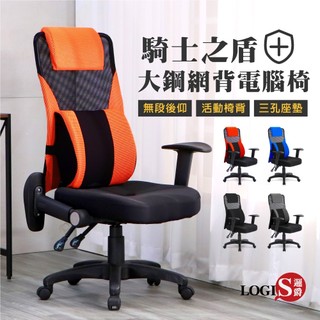 LOGIS 人體工學椅 五色可選!!電腦椅 升降扶手 專利3孔坐墊辦公椅 辦公椅 書桌椅 電競椅 家用椅【919M3D】
