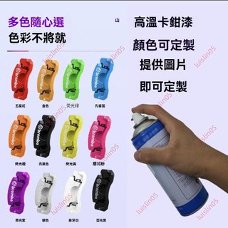 廠商 新品熱賣%汽車剎車卡鉗專用改色漆 耐高溫手搖自噴漆 定製顏色 熒光漆 排氣管用 改色漆 自噴漆 耐高溫自噴漆