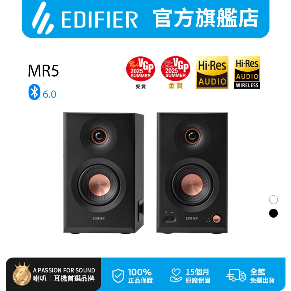 【EDIFIER】MR5 專業監聽喇叭 雙聲道主動式音箱 桌上型 錄音設備 藍牙喇叭 藍芽喇叭 音樂設備