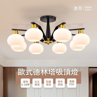 沐月燈飾 E27吸頂燈 歐式風格 白玉玻璃 8燈款6燈款3燈款 半吸頂燈 客廳吸頂燈 房間吸頂燈 美術燈 造型燈 燈具